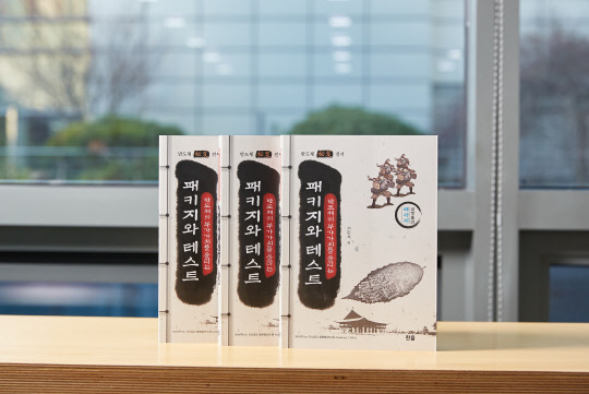 SK하이닉스가 출간한 패키지와 테스크. <SK하이닉스 제공>